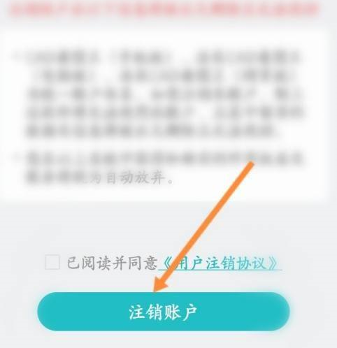 CAD看图王怎样申请注销 CAD看图王申请注销的方法